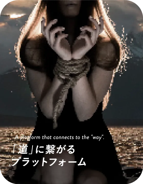 A platform that connects to the “way”. 「道」に繋がるプラットフォーム