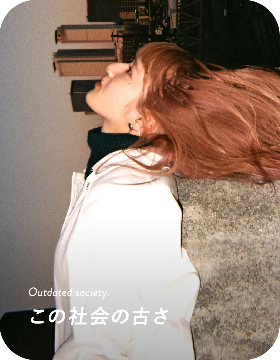 Outdated society. この社会の古さ